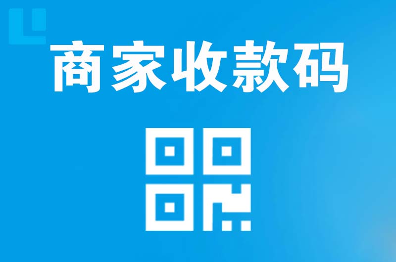 市中拉卡拉商家收款码